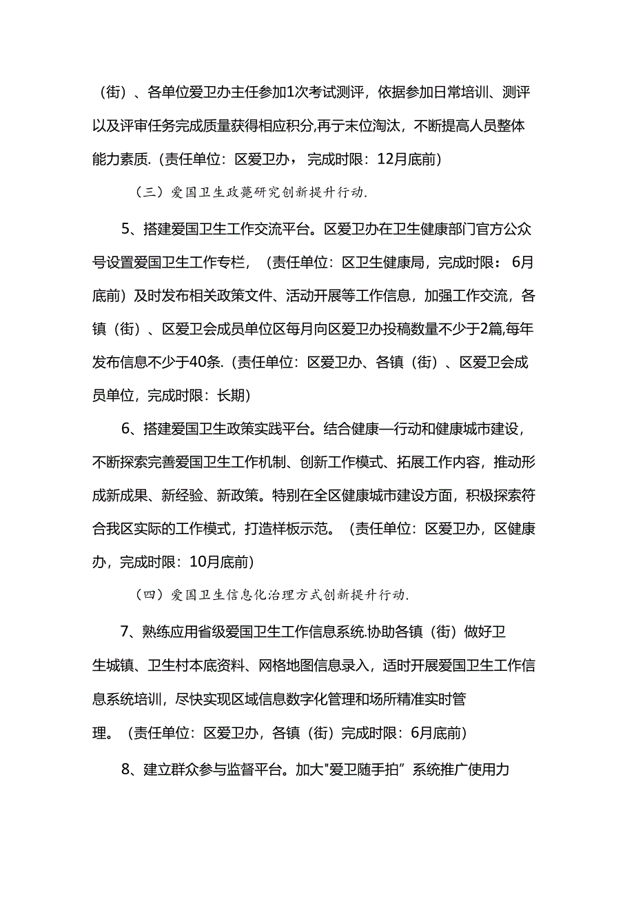 市2024年爱国卫生运动工作计划.docx_第3页