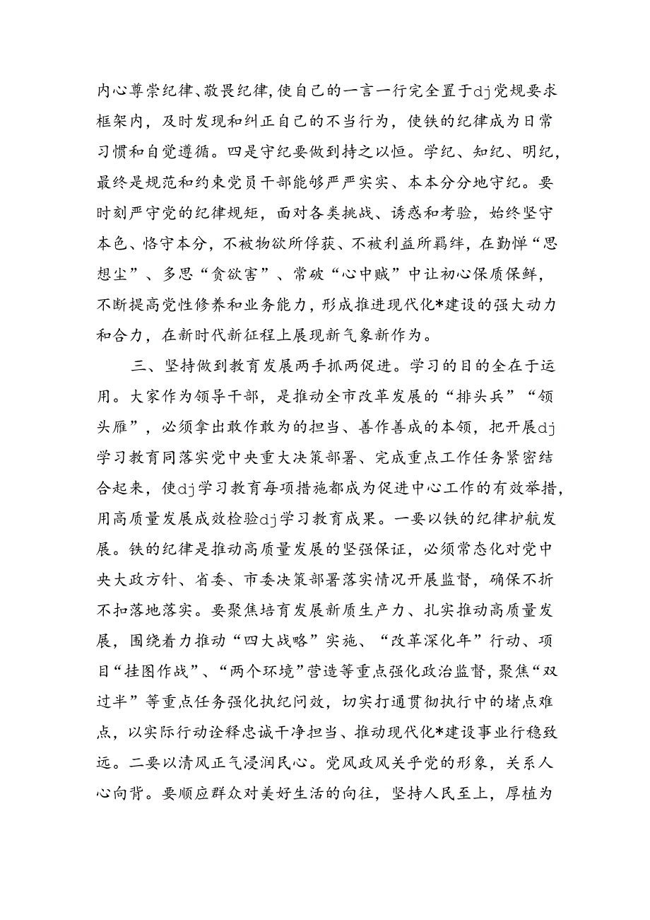 纪律学习教育专题读书班小结发言.docx_第3页
