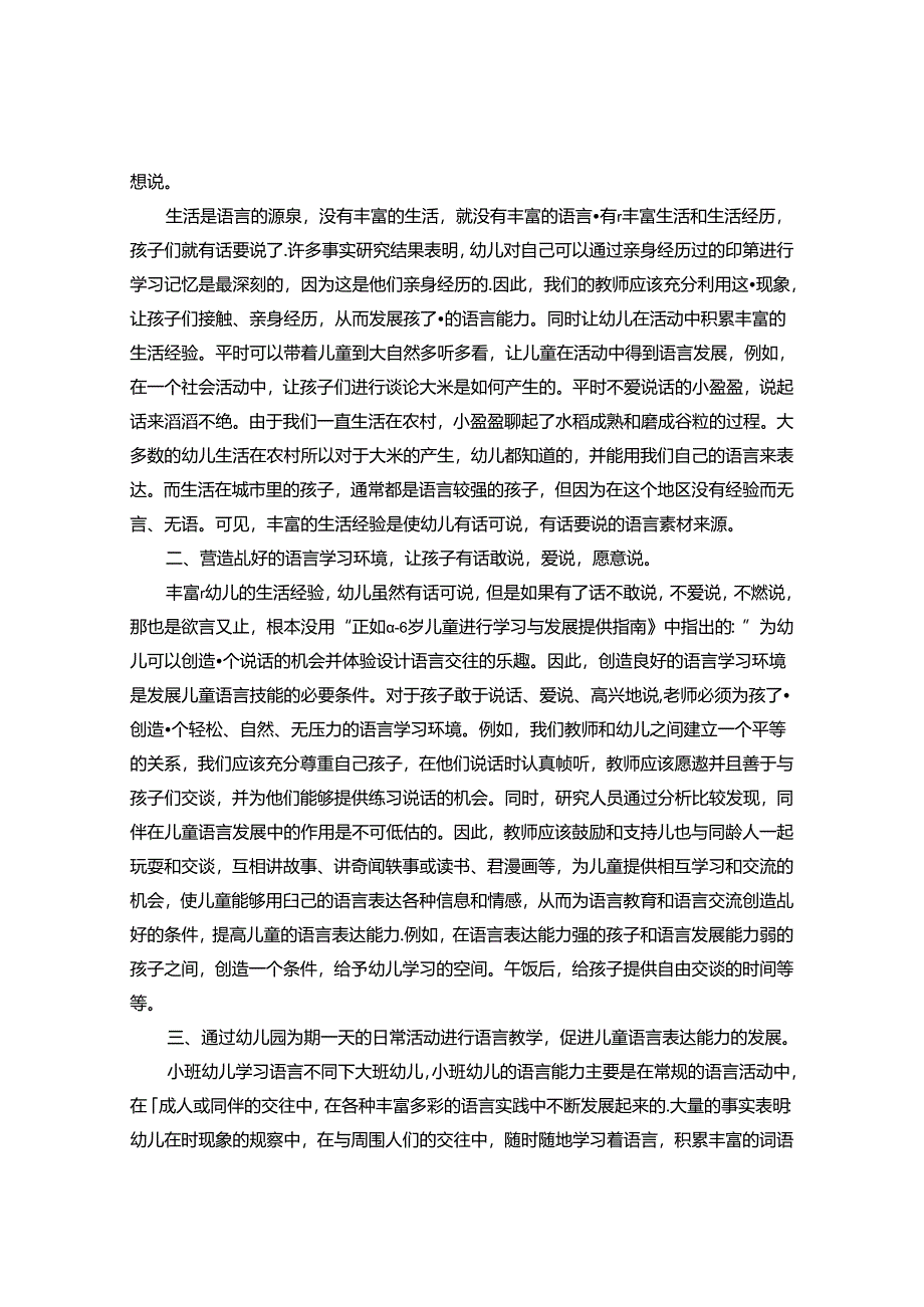 牙牙学语中的乐趣 论文.docx_第2页