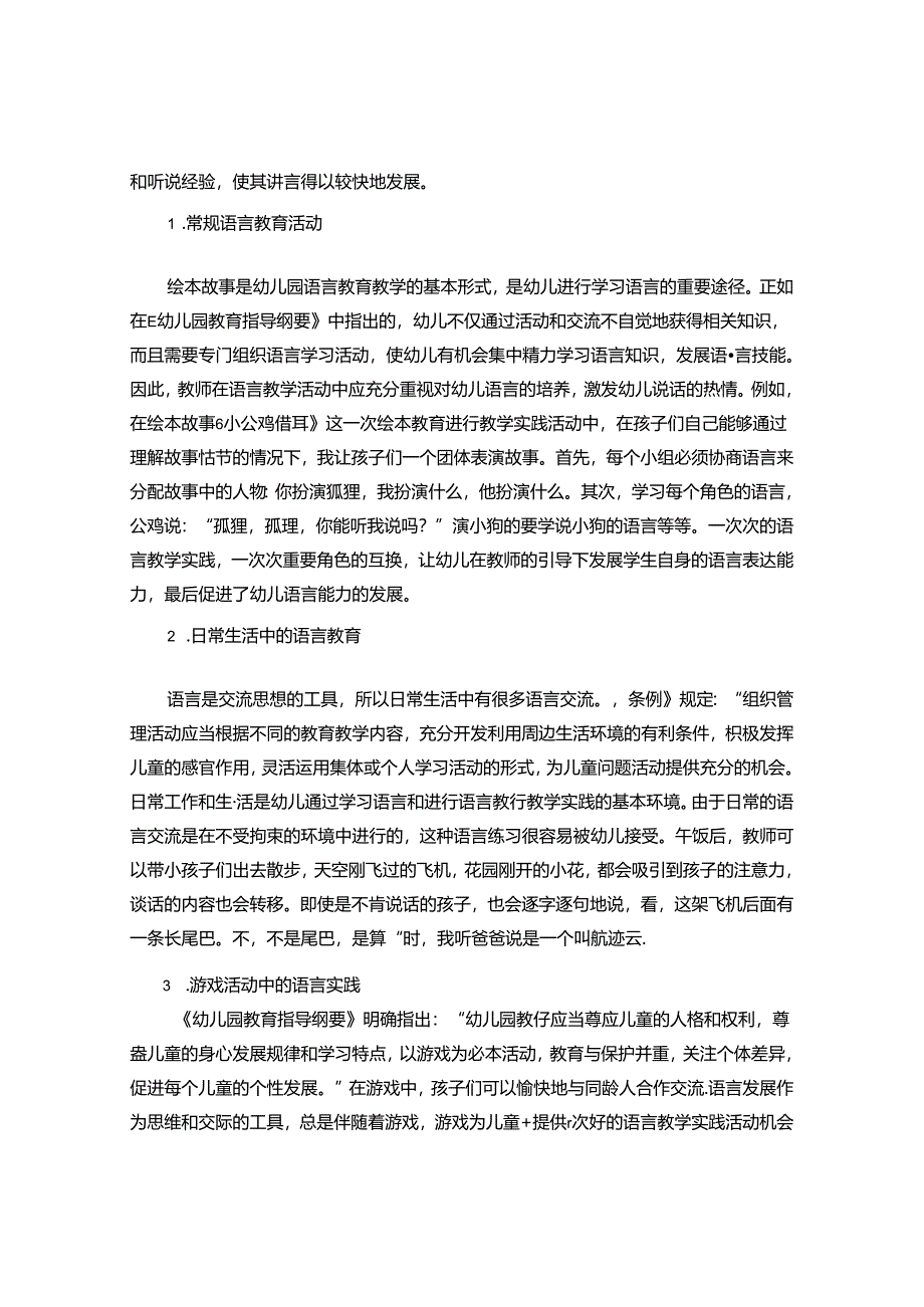 牙牙学语中的乐趣 论文.docx_第3页