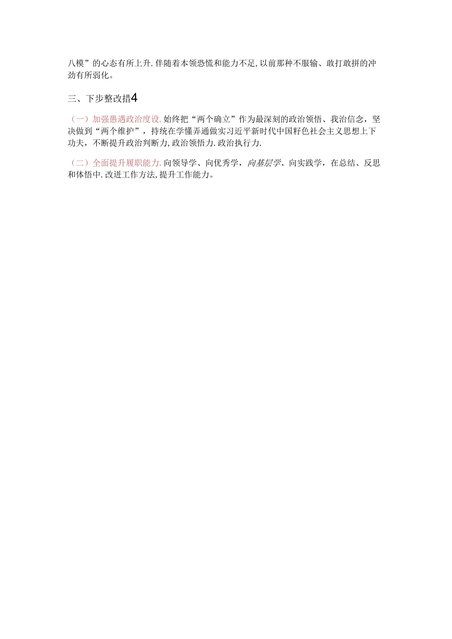 党建风党纪学习教育个人对照检查剖析材料ppt下载(讲稿).docx_第2页