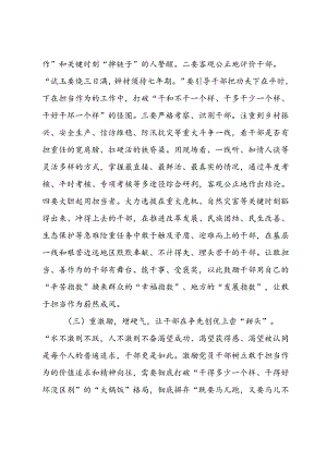 专题党课：健全担当作为激励和保护机制激发党员干部的责任意识和使命感.docx