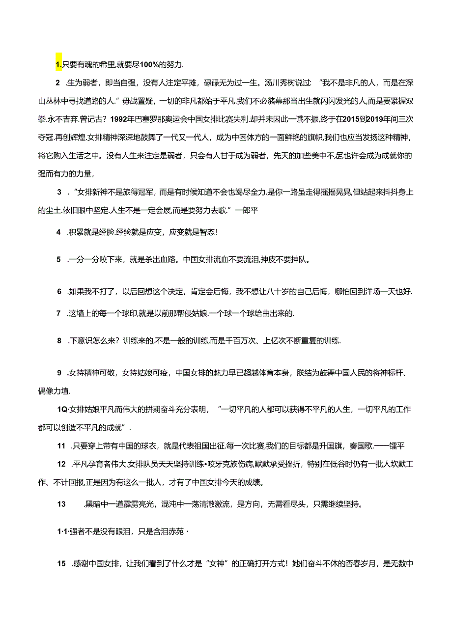 作文素材-中国女排香港站四战全胜.docx_第3页