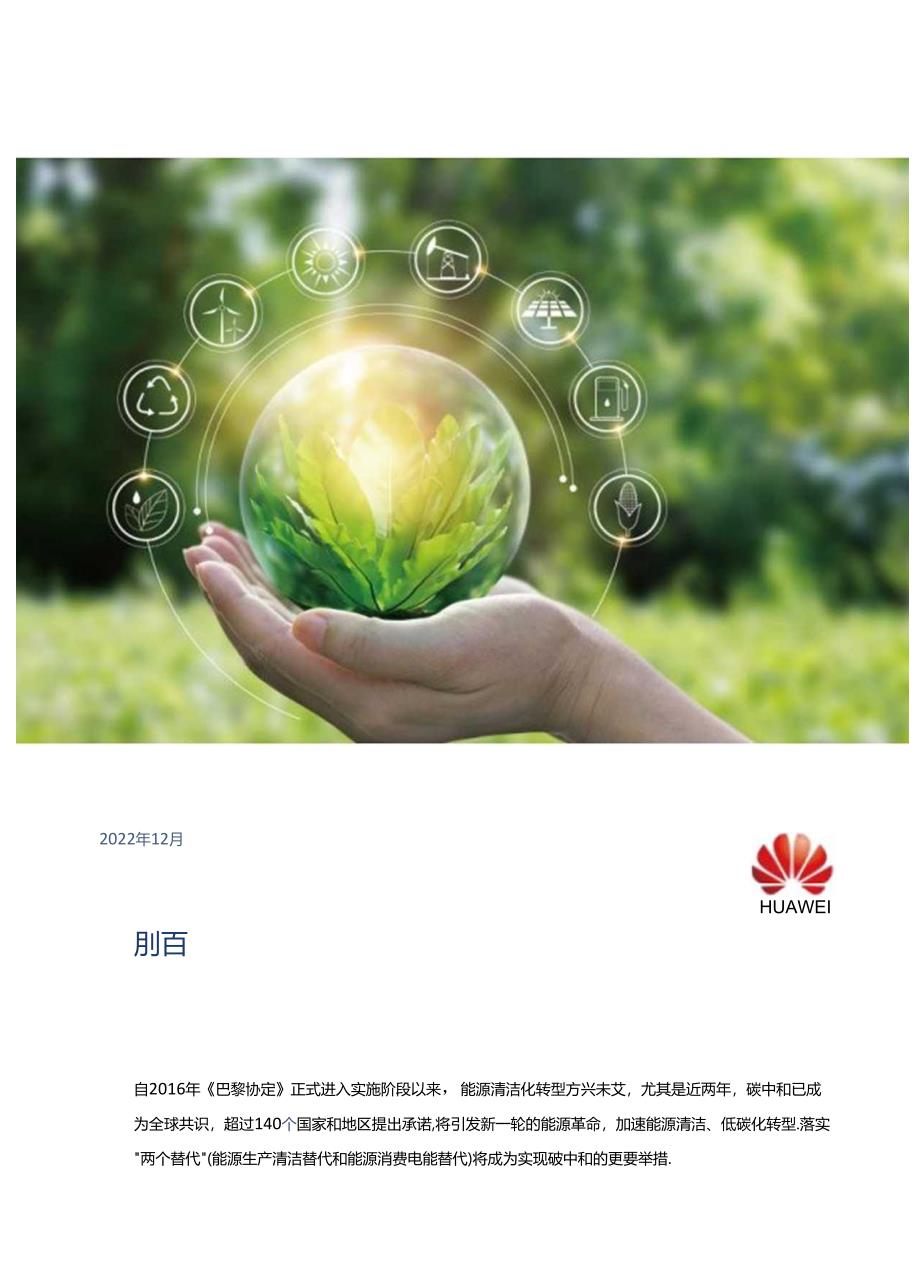 智能光伏十大趋势.docx_第2页