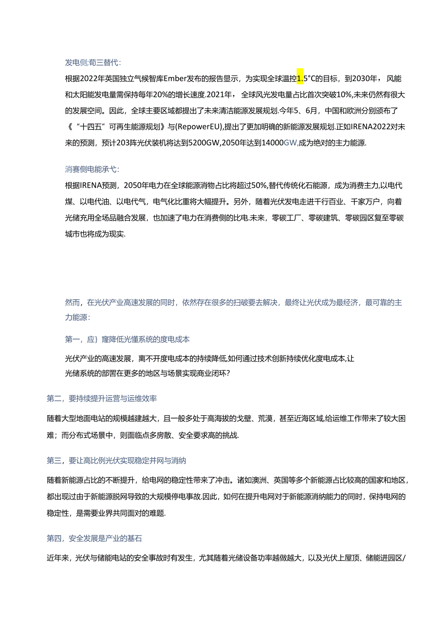 智能光伏十大趋势.docx_第3页