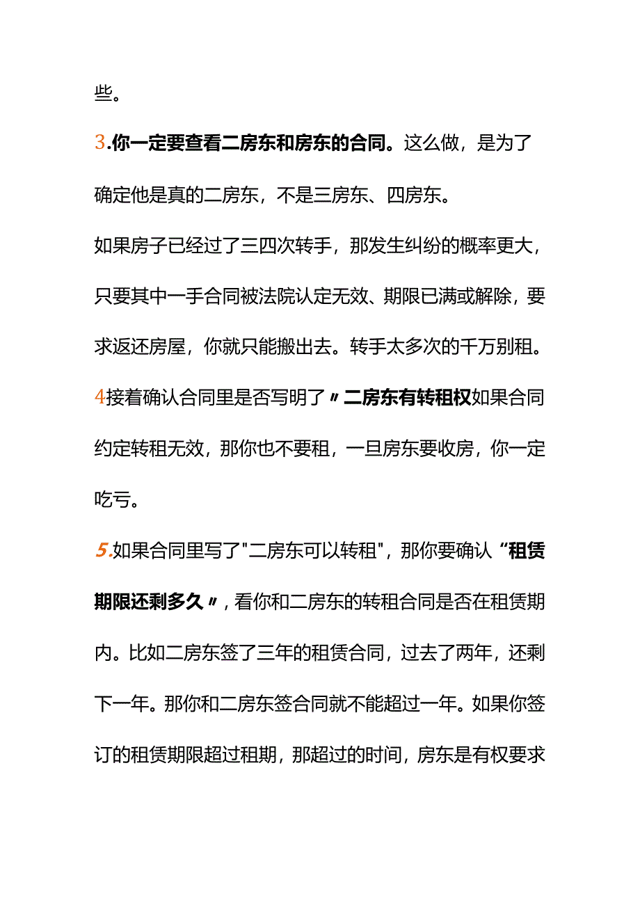 00848我要租房优质房源大多是二房东转租的怎么判断二房东靠不靠谱？.docx_第2页