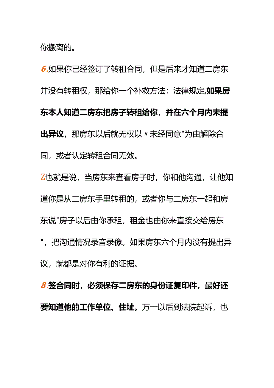 00848我要租房优质房源大多是二房东转租的怎么判断二房东靠不靠谱？.docx_第3页
