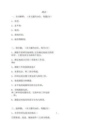 工程测量试题及答案.docx