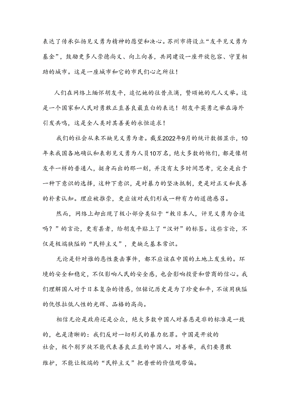 向“苏州市见义勇为模范” 胡友平学习心得体会.docx_第2页