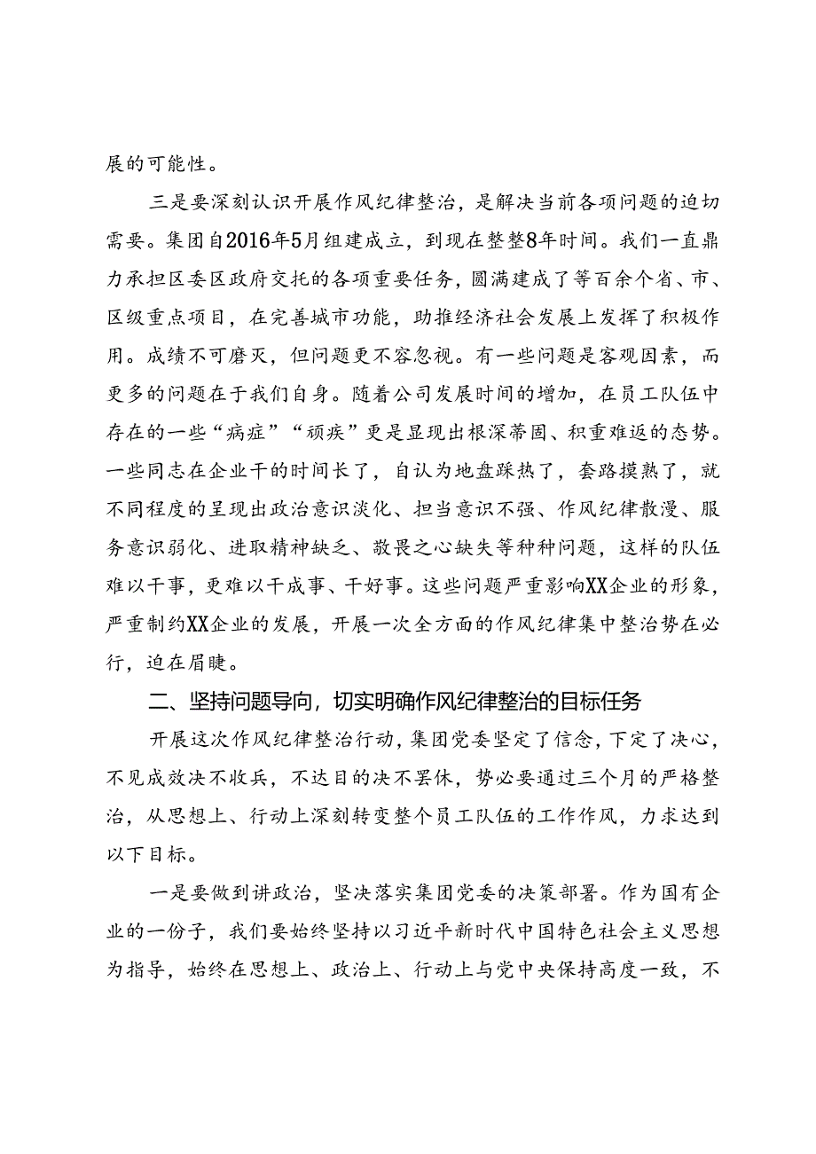 在作风纪律专项整治工作动员会上的讲话.docx_第2页
