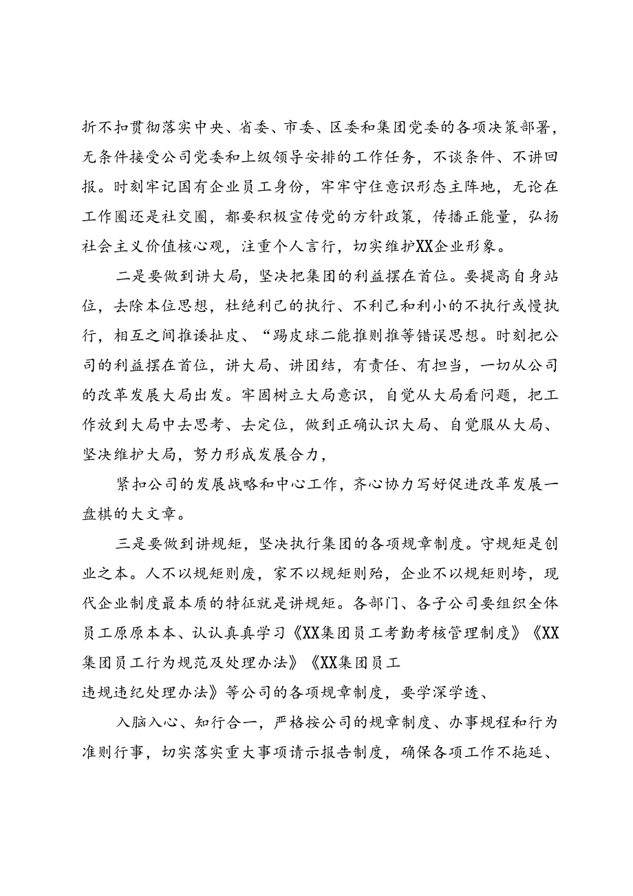 在作风纪律专项整治工作动员会上的讲话.docx_第3页