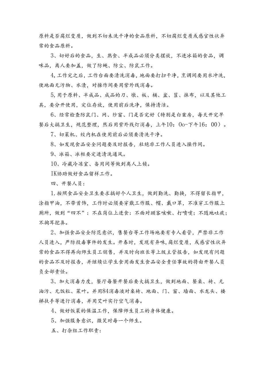 食堂安全责任制度14篇(食堂安全责任书怎么写).docx_第2页