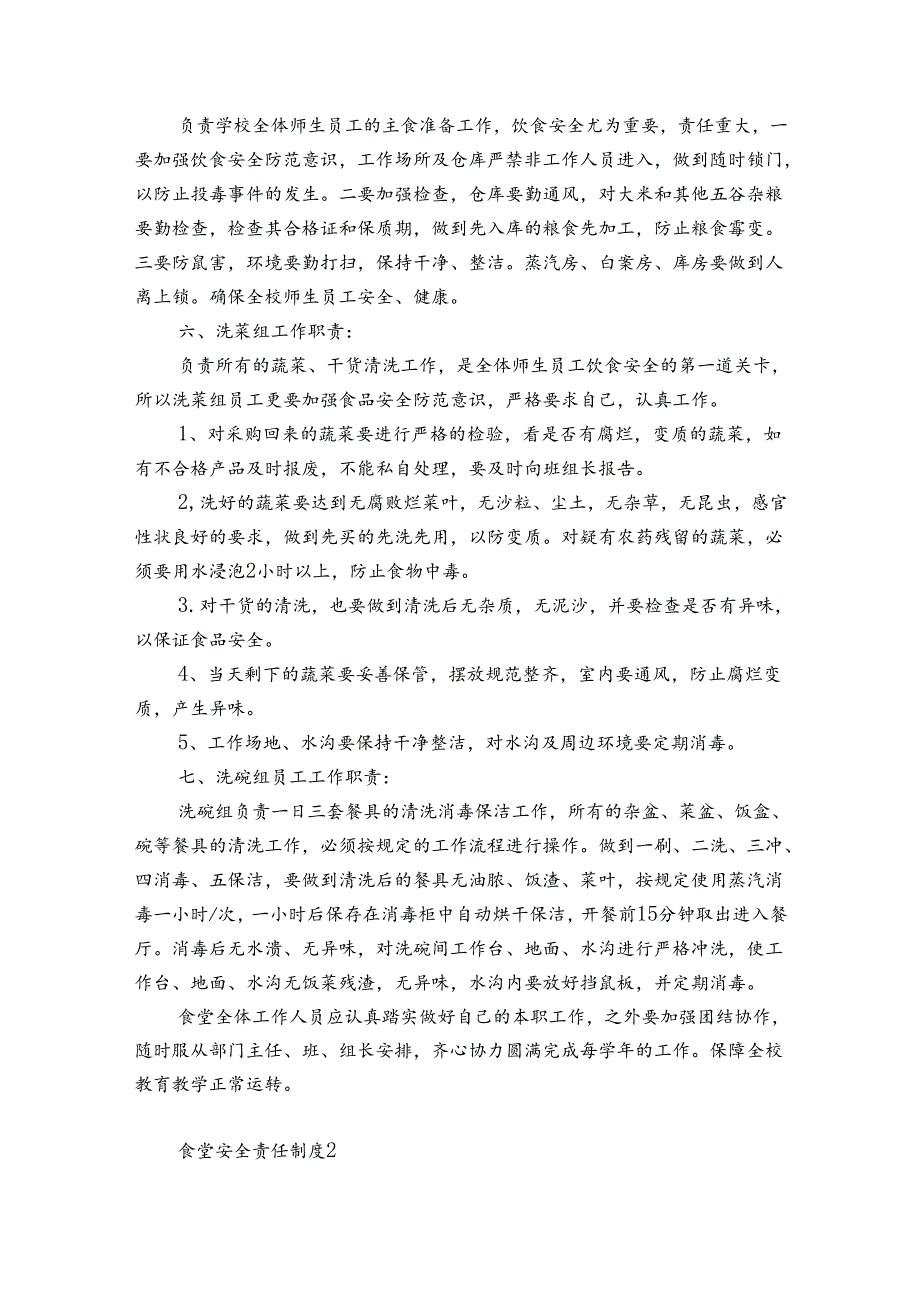 食堂安全责任制度14篇(食堂安全责任书怎么写).docx_第3页