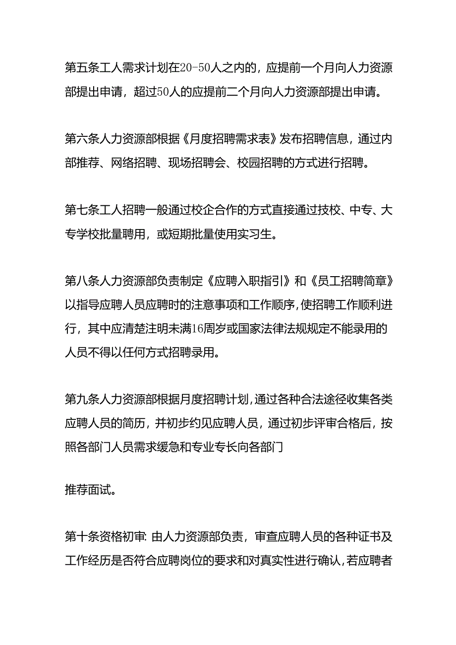 人员招聘与录用、工作调动、离职作业指导书模板.docx_第2页