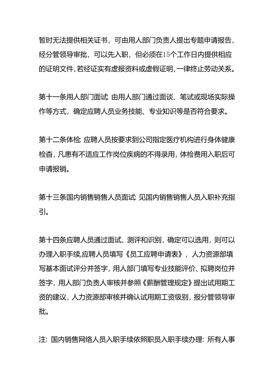 人员招聘与录用、工作调动、离职作业指导书模板.docx_第3页