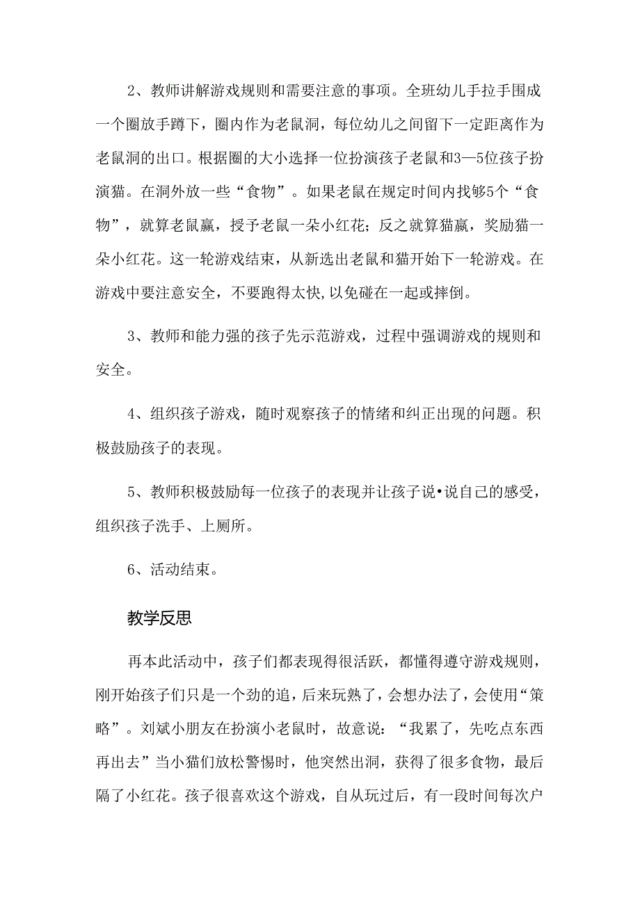 大班体育游戏教案《猫捉老鼠》.docx_第2页