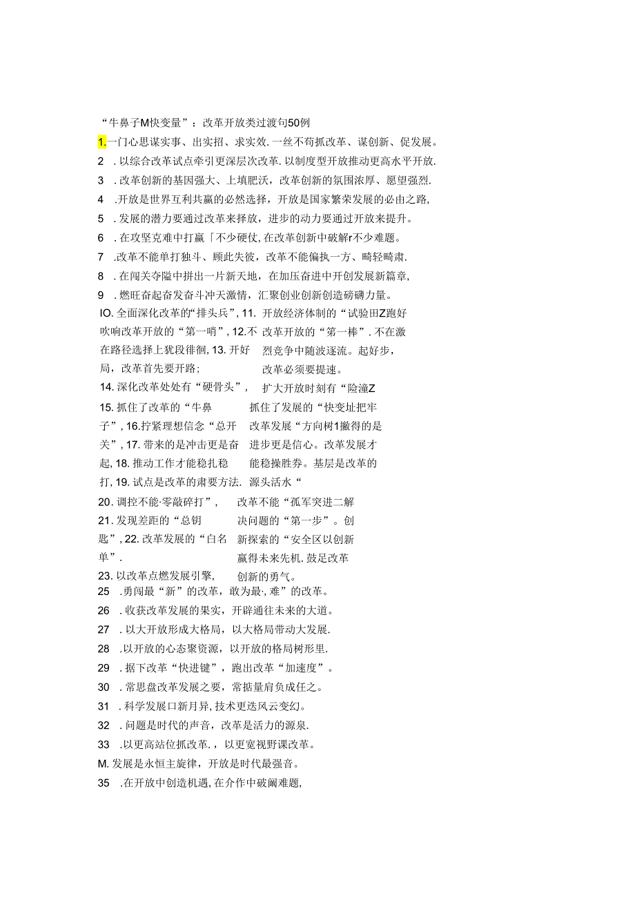 “牛鼻子”“快变量”：改革开放类过渡句50例.docx_第1页