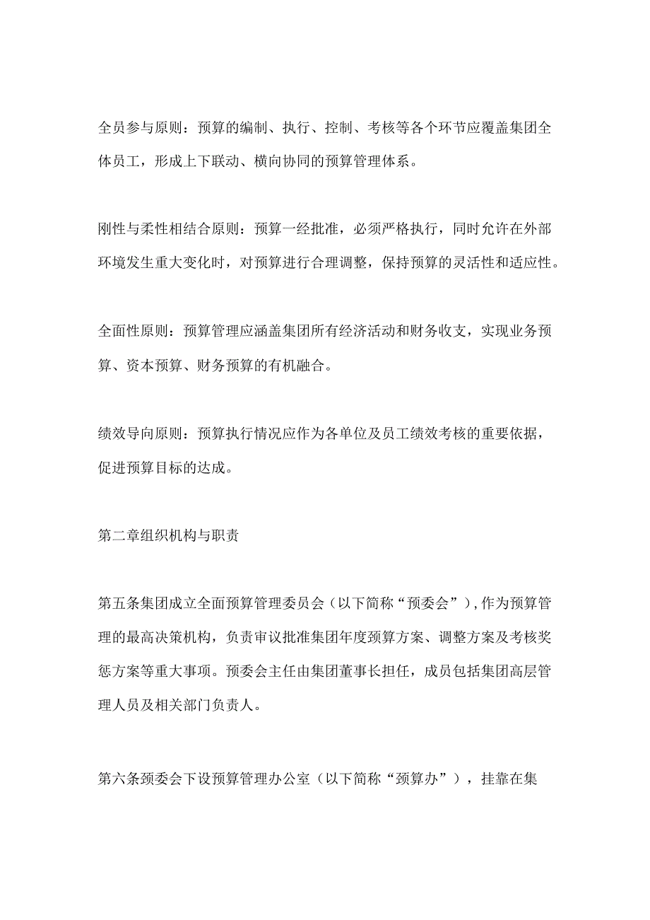 X集团公司全面预算管理办法.docx_第2页