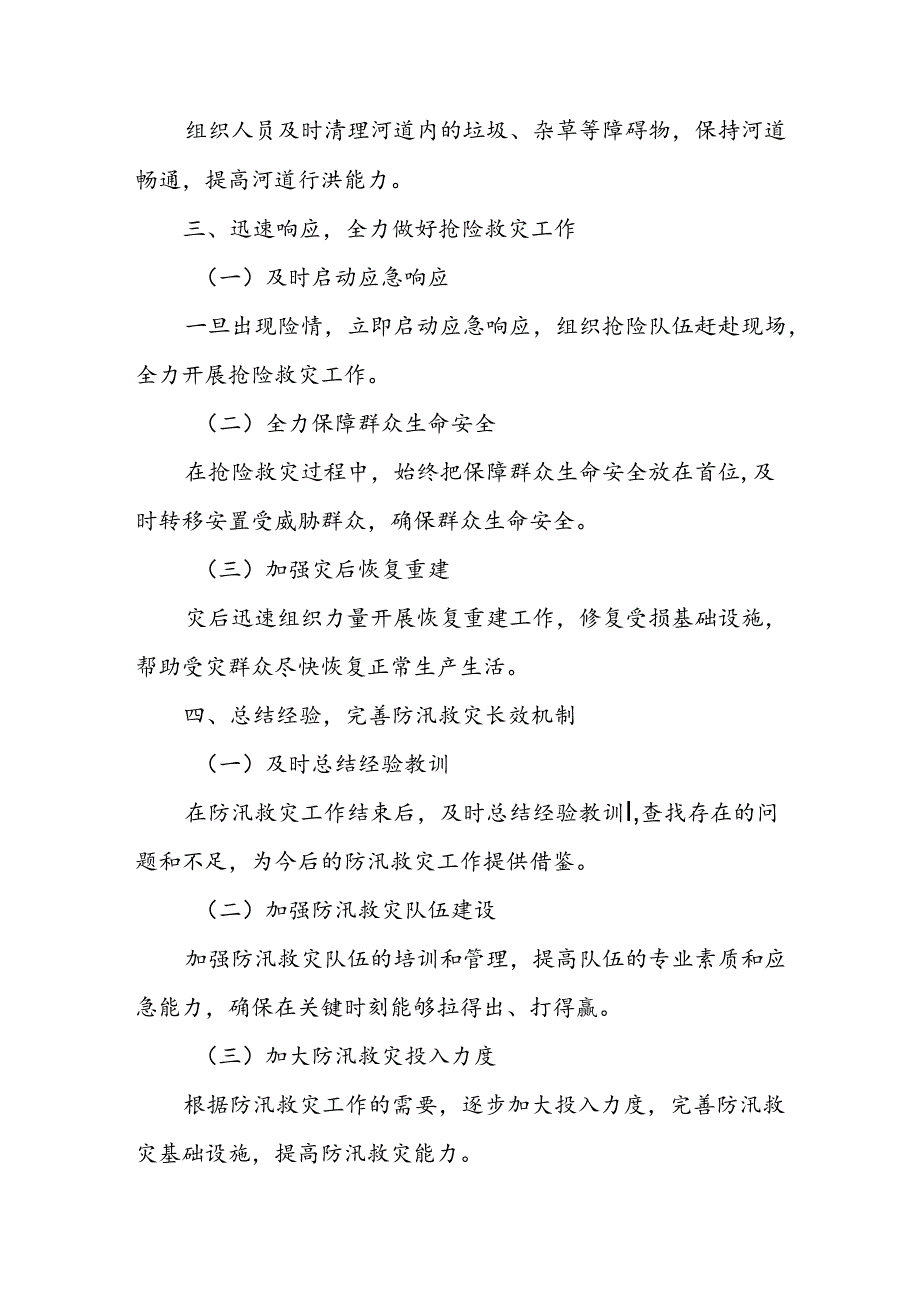 某县近期防汛救灾工作情况汇报.docx_第2页