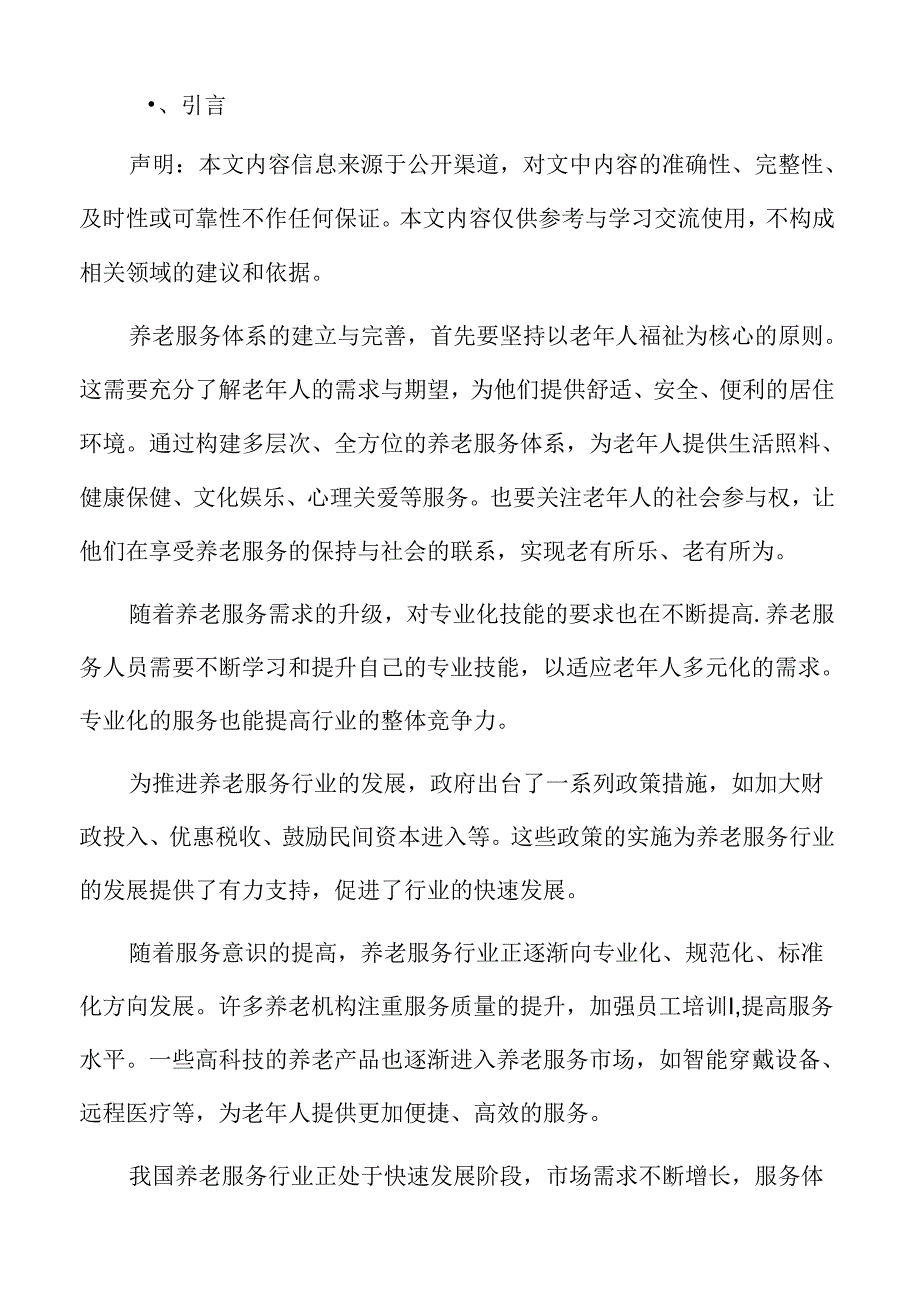 发展普惠型养老机构实施方案.docx_第2页