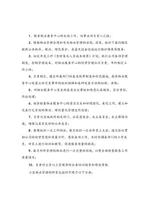 小区物业管理的职责范文(2篇).docx