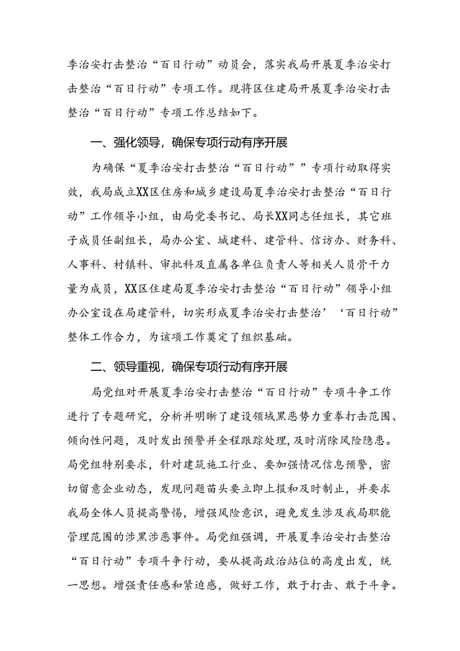 2024夏季治安打击整治“百日行动”工作总结十六篇.docx_第3页