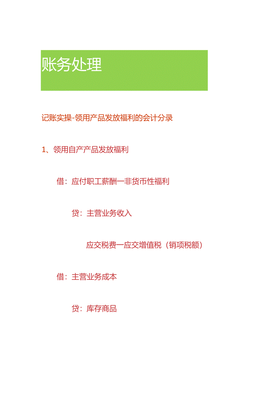 记账实操-领用产品发放福利的会计分录.docx_第1页