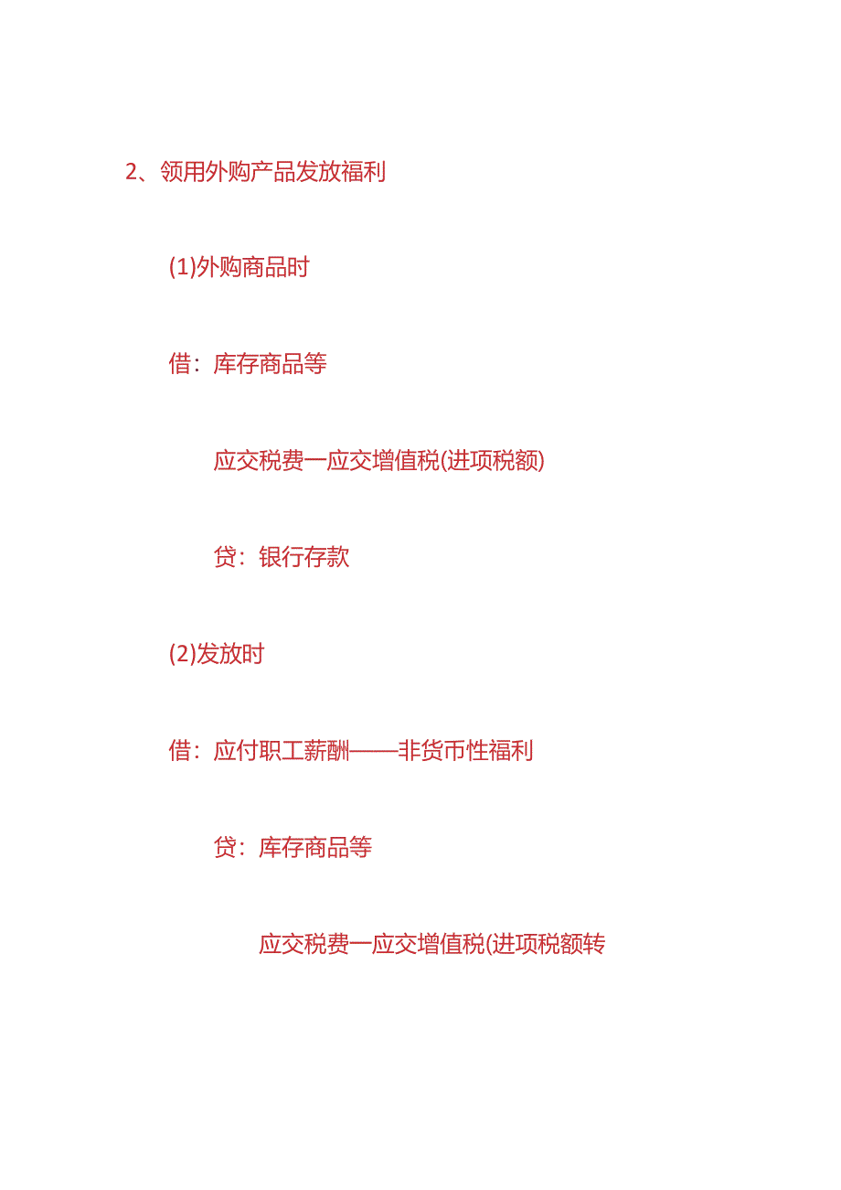 记账实操-领用产品发放福利的会计分录.docx_第2页