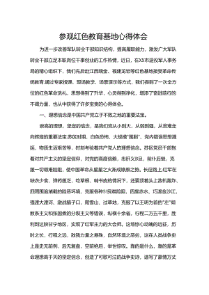 参观红色教育基地心得体会.docx