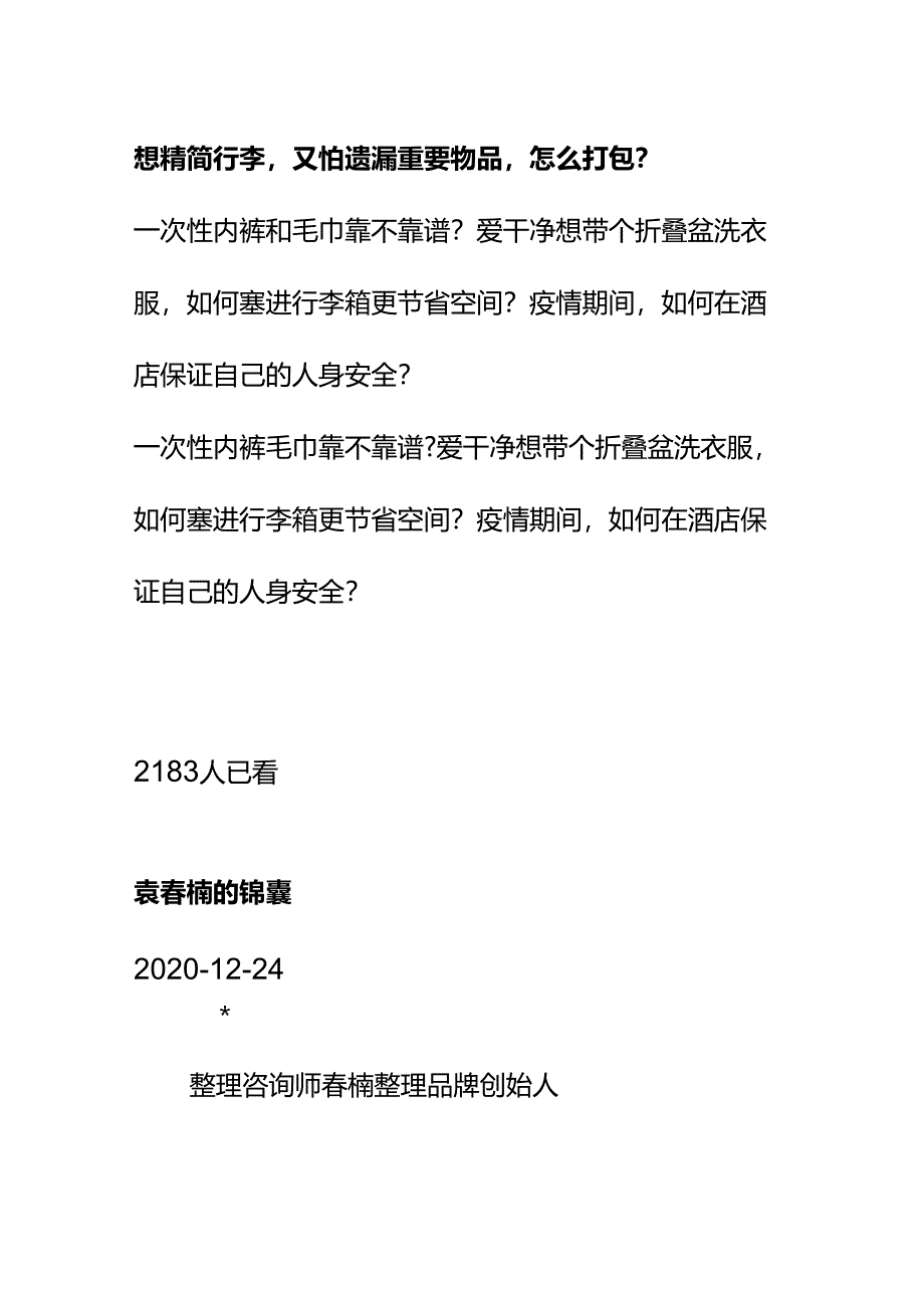 00860想精简行李又怕遗漏重要物品怎么打包？.docx_第1页