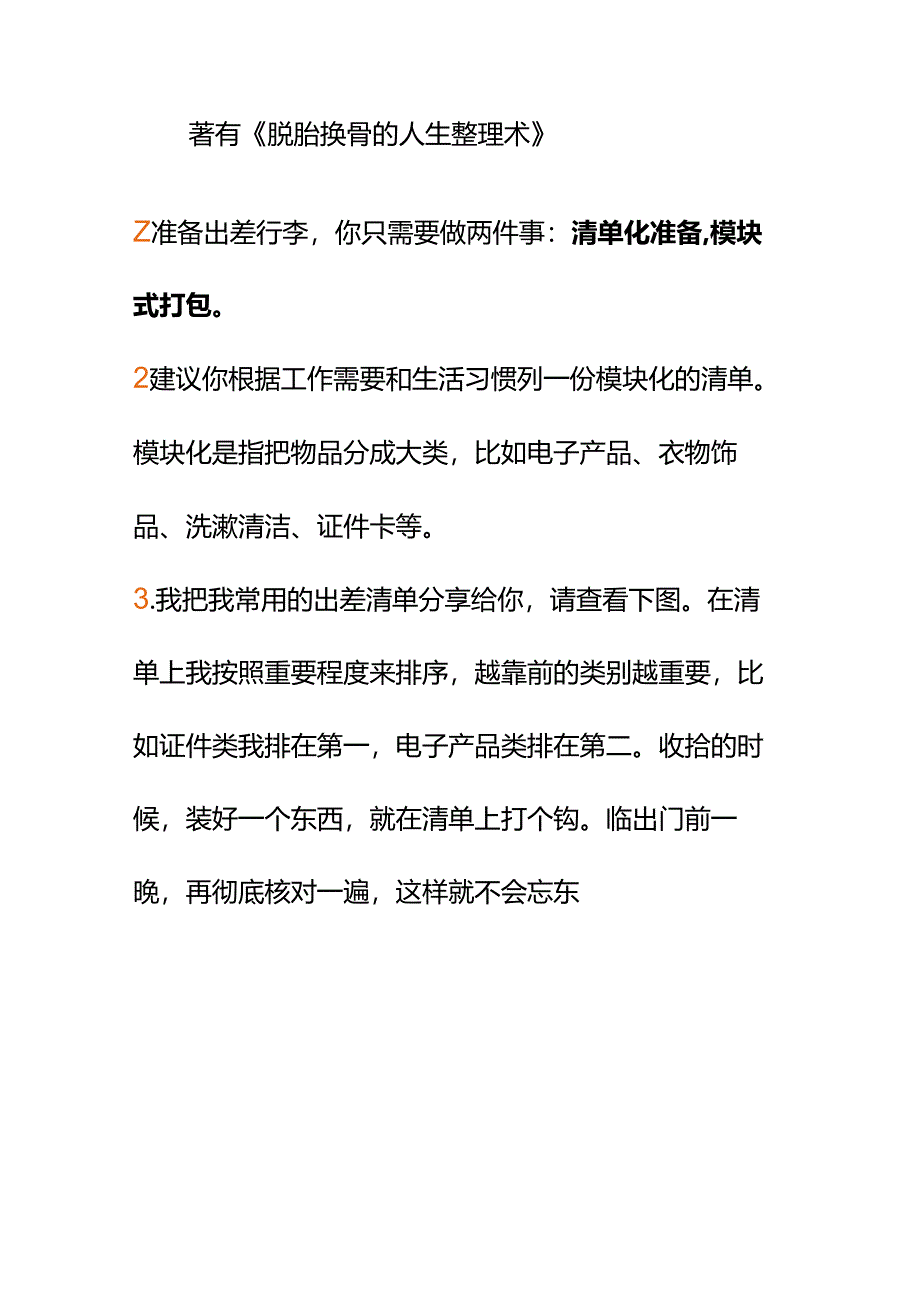 00860想精简行李又怕遗漏重要物品怎么打包？.docx_第2页