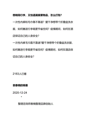 00860想精简行李又怕遗漏重要物品怎么打包？.docx