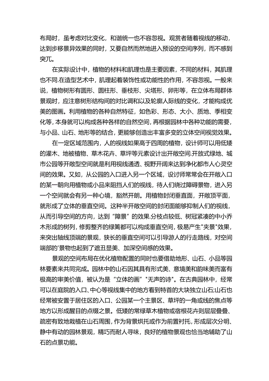 园林绿化的作用-园林景观设计理念.docx_第3页