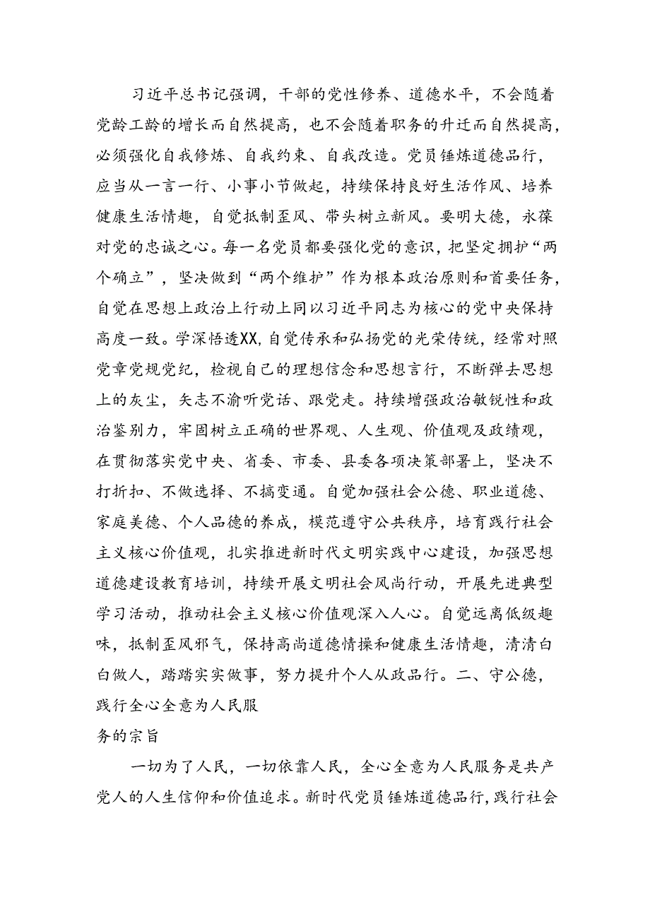 乡镇党委书记在党纪学习教育读书班关于生活纪律的研讨交流发言材料.docx_第2页