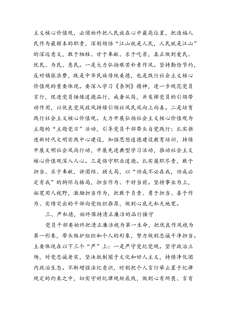 乡镇党委书记在党纪学习教育读书班关于生活纪律的研讨交流发言材料.docx_第3页