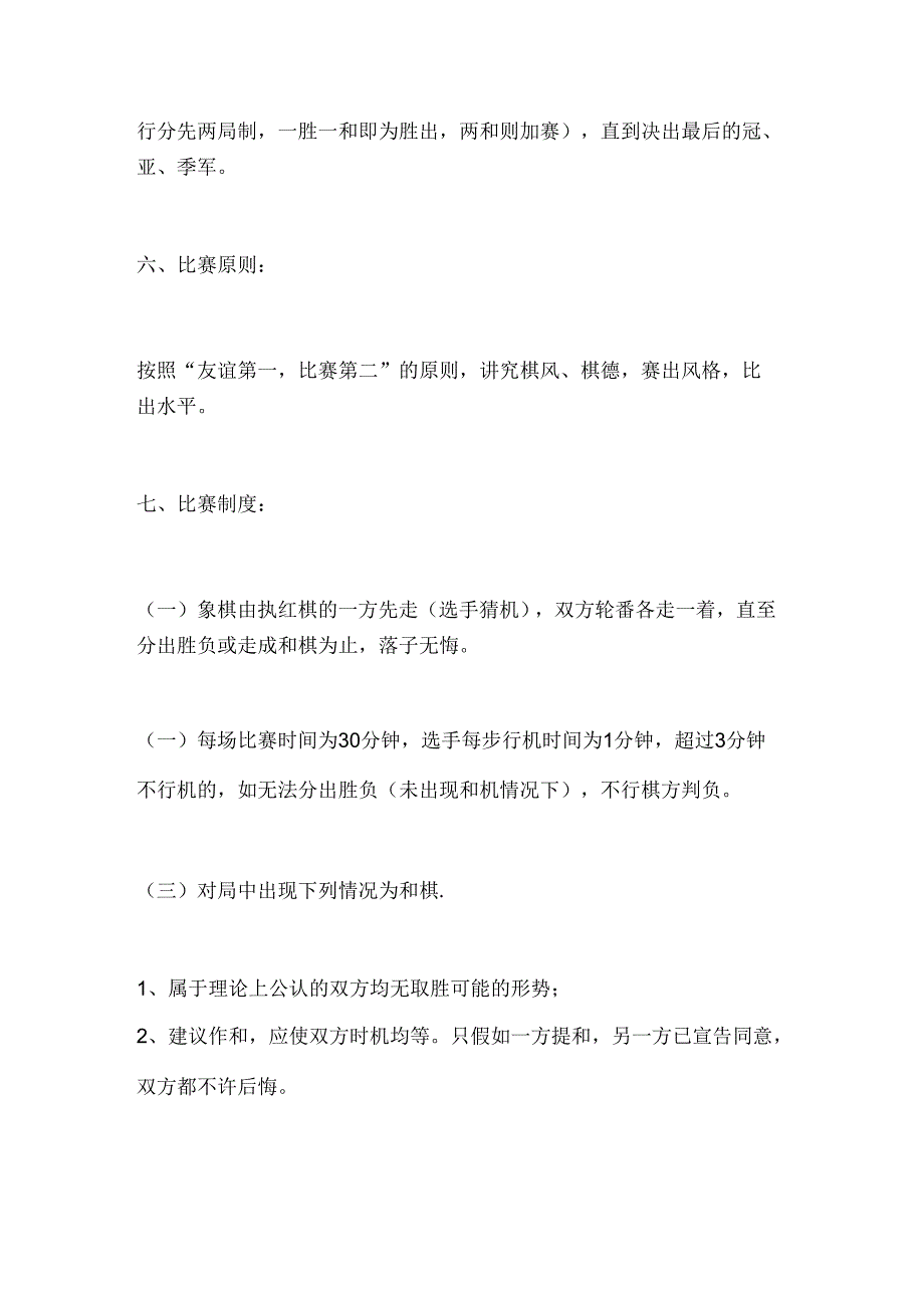 象棋比赛活动方案.docx_第2页