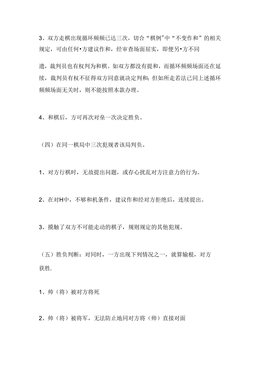 象棋比赛活动方案.docx_第3页