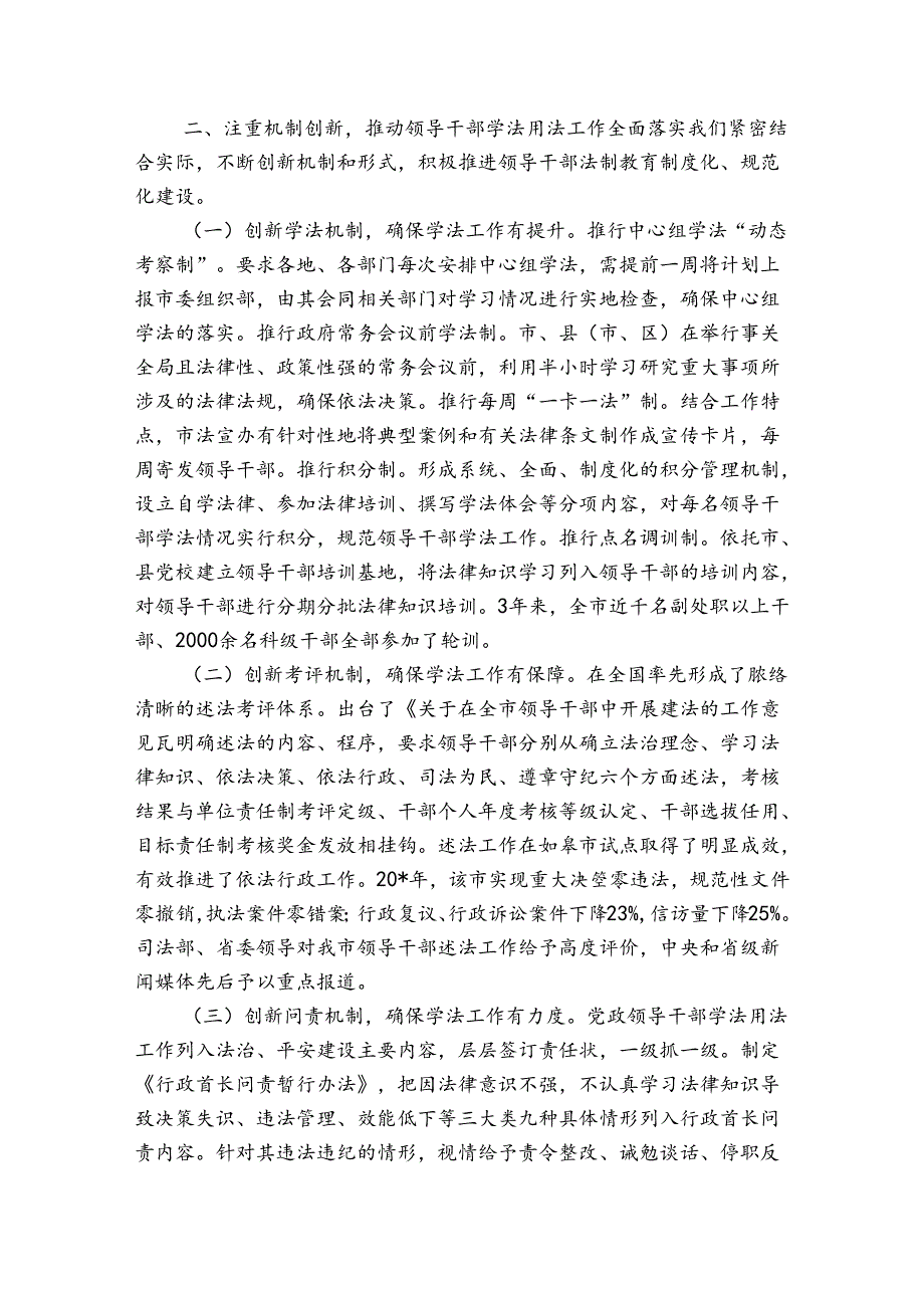 领导干部学法用法工作总结三篇.docx_第2页