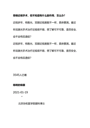 00869想做近视手术但不知道有什么副作用怎么办？.docx