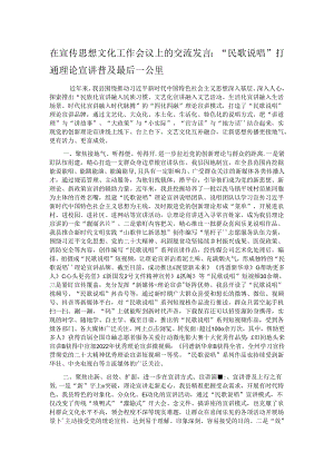 在宣传思想文化工作会议上的交流发言：“民歌说唱”打通理论宣讲普及最后一公里.docx