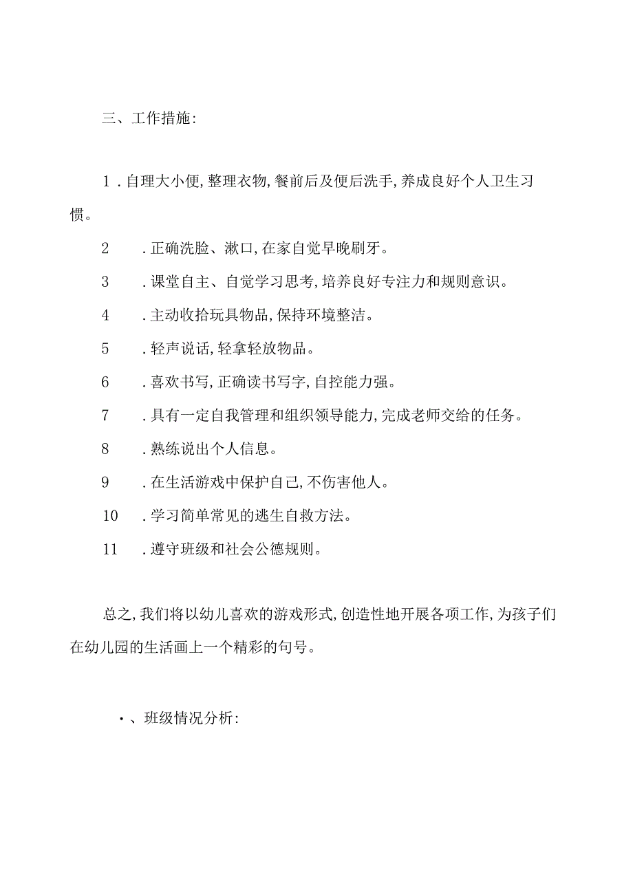 幼儿园学前班新学期工作计划.docx_第2页