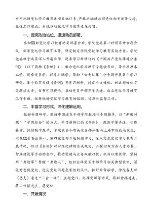 八篇扎实推动党纪学习教育简报要讯.docx