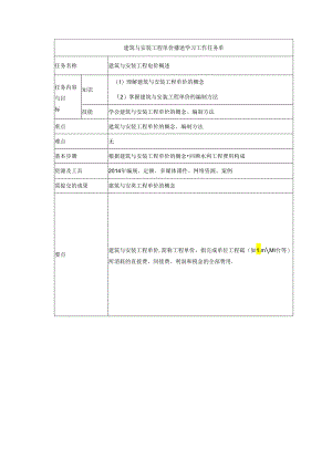 水利工程建筑预算定额教案1-建筑工程费用构成和计算程序.docx