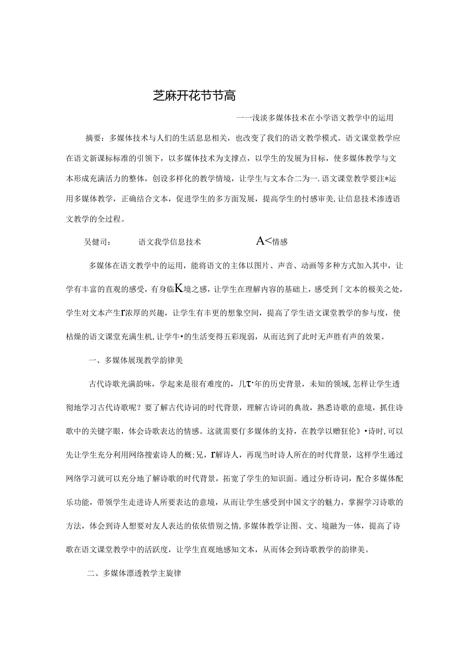 芝麻开花节节高 论文.docx_第1页