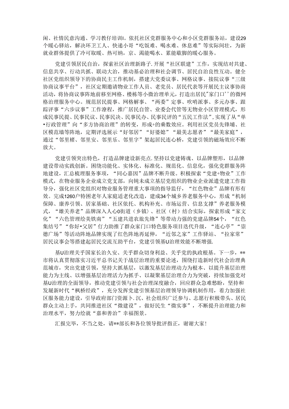 在组织部调研党建引领基层治理工作座谈会上的汇报发言.docx_第2页