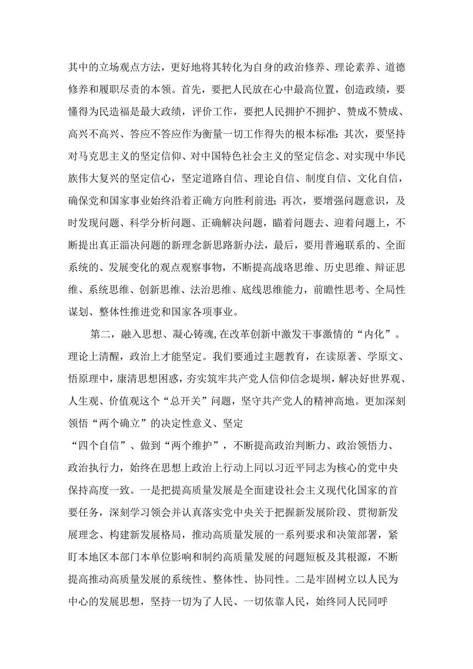 “以学铸魂”专题学习党课讲稿五篇(最新精选).docx_第3页