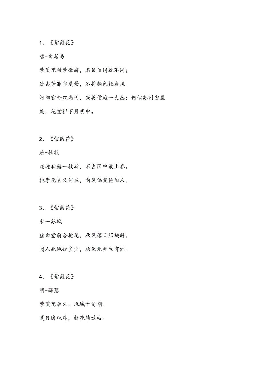 描写紫薇花的古诗.docx_第1页