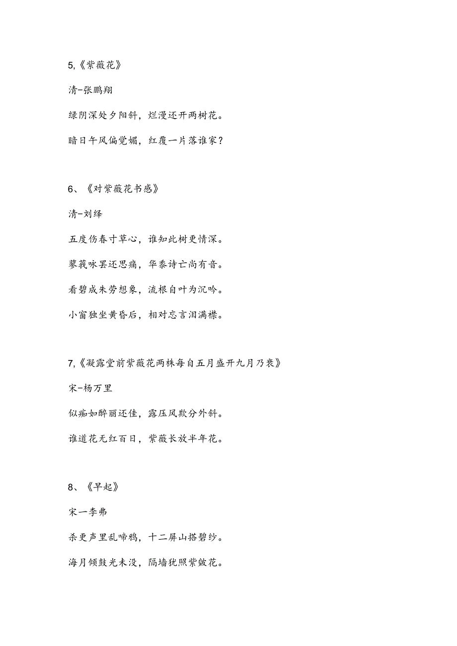 描写紫薇花的古诗.docx_第2页