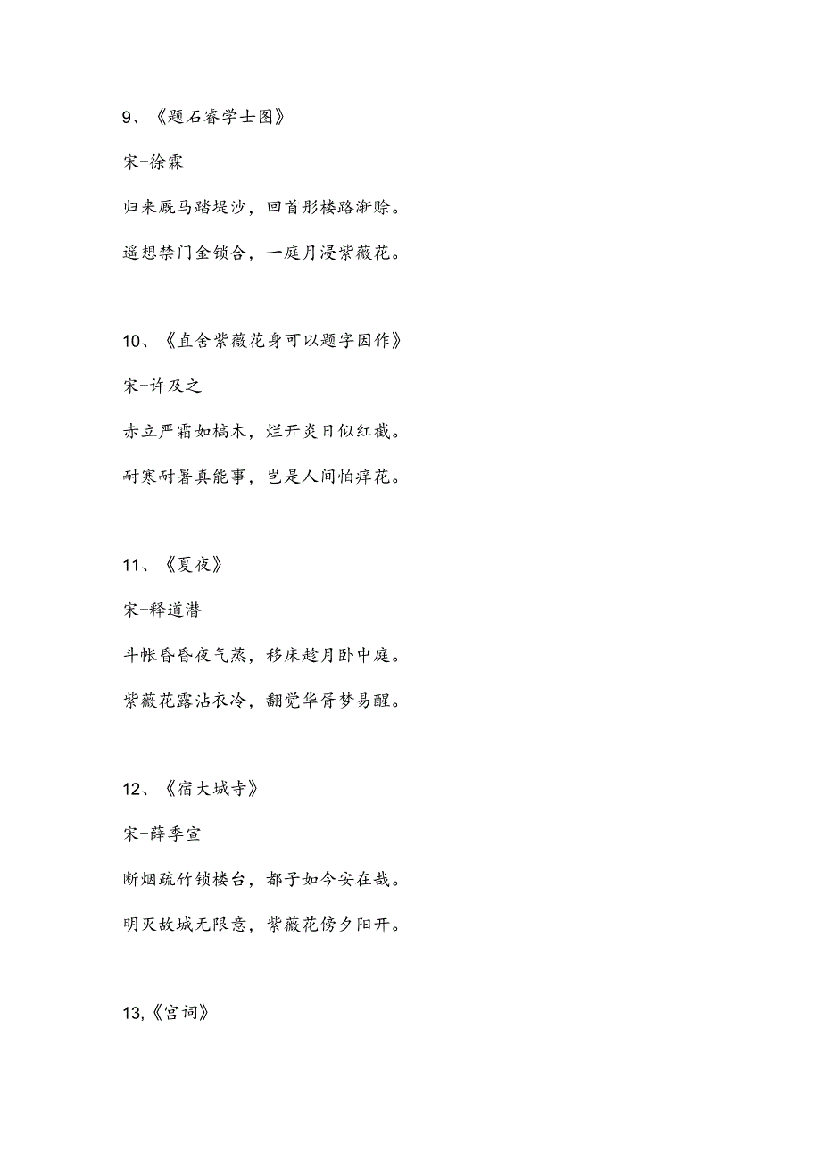 描写紫薇花的古诗.docx_第3页