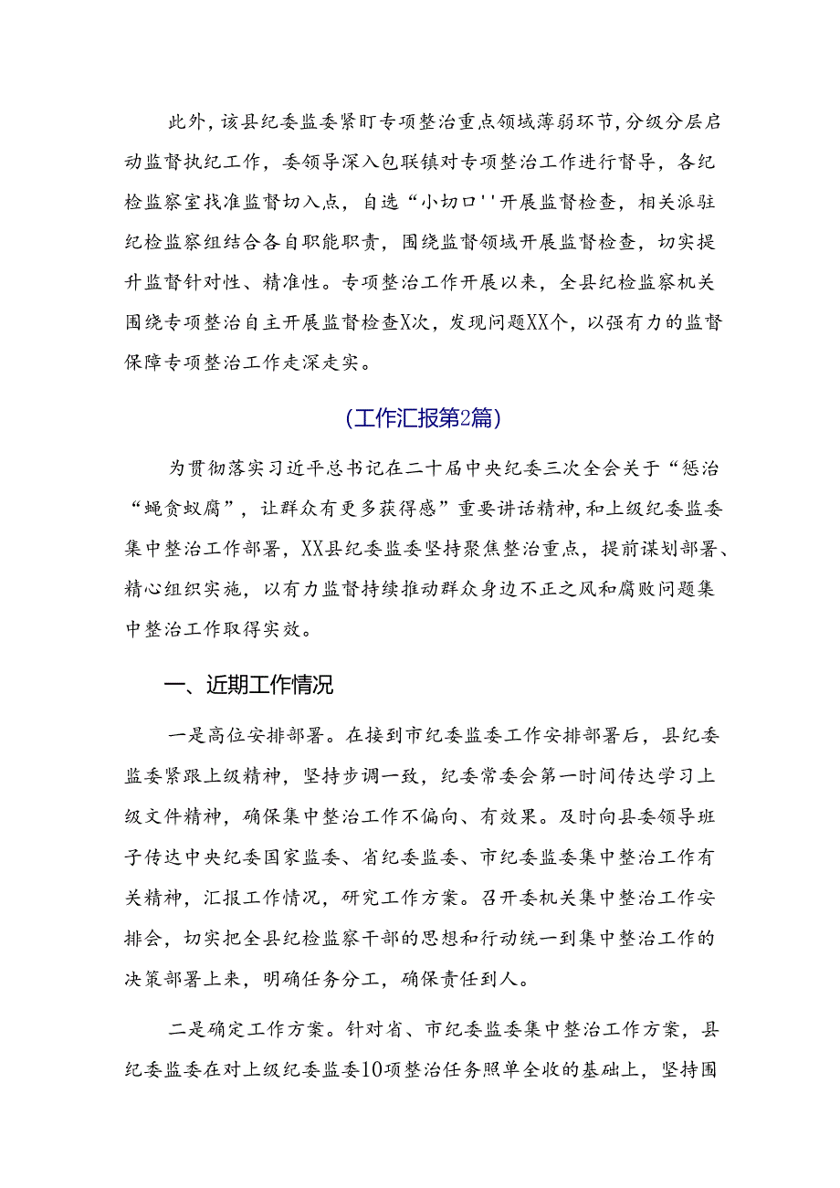 学习贯彻2024年群众身边不正之风和腐败问题集中整治工作工作汇报含自查报告.docx_第2页